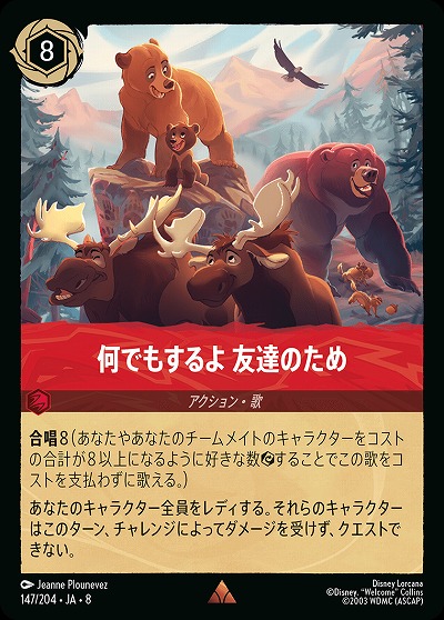 何でもするよ友達のため(ホイル) 【ROJ/147/204RH】